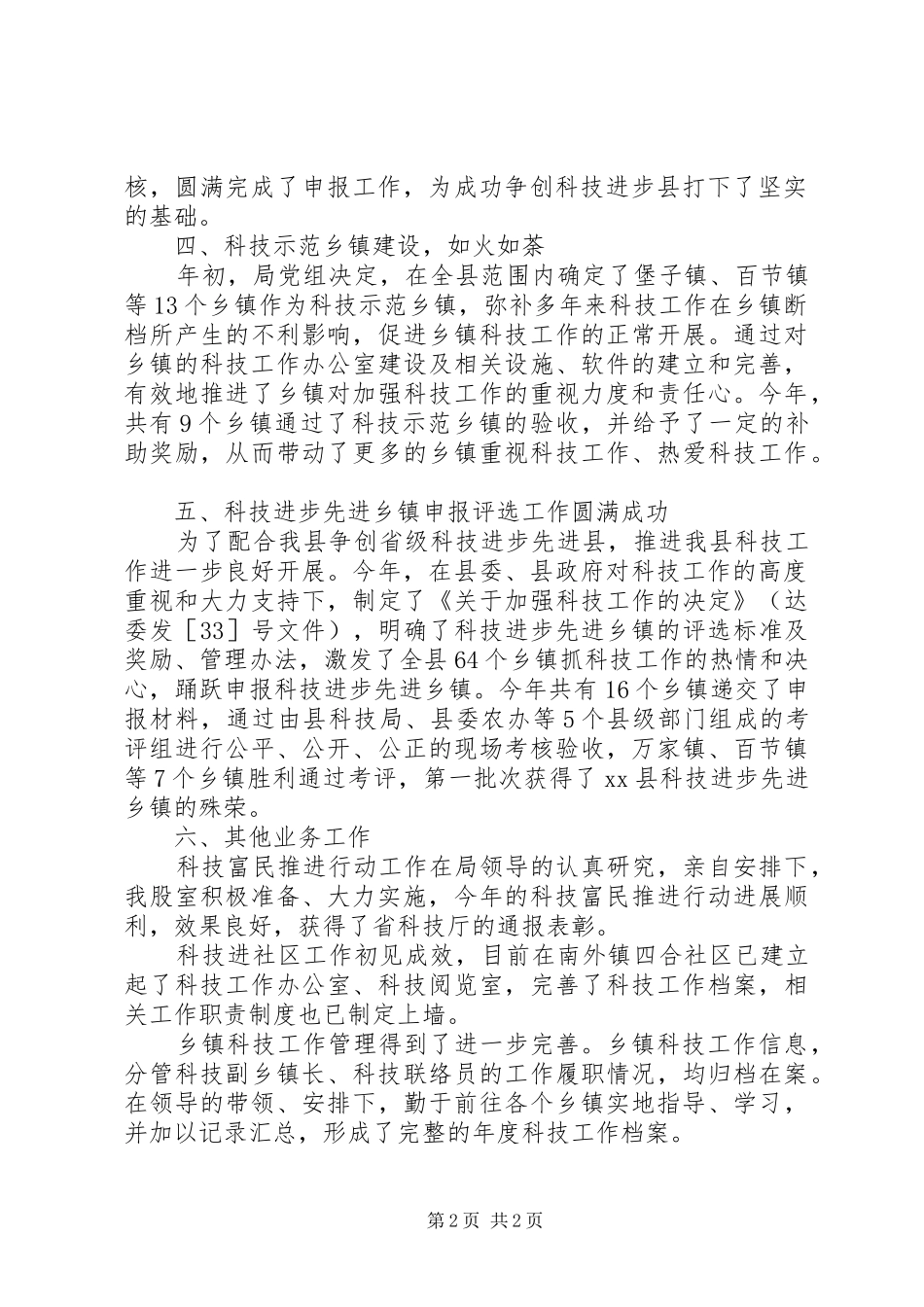 科技局综合管理股年度工作总结及来年工作计划范文_第2页
