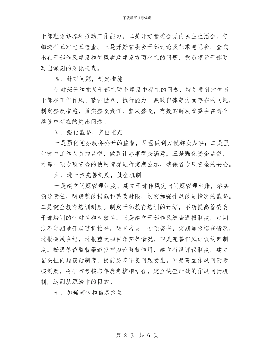 商旅城管理委员会作风建设工作意见与商旅部个人述职报告汇编_第2页