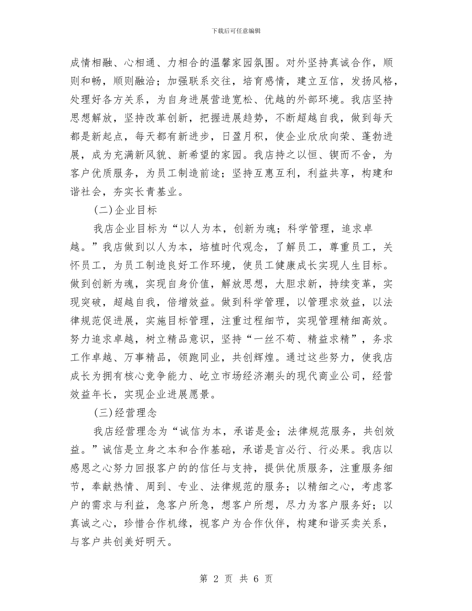 商店企业文化建设汇报材料与商旅城管理委员会作风建设工作意见汇编_第2页