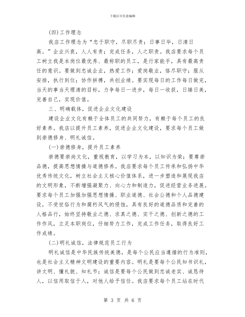 商店企业文化建设汇报材料与商旅城管理委员会作风建设工作意见汇编_第3页