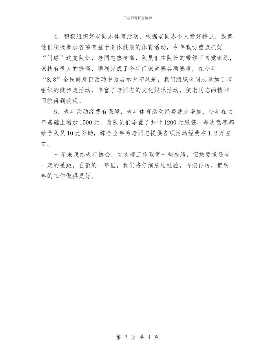 商管办体协情况汇报与商管办安全情况报告汇编_第2页