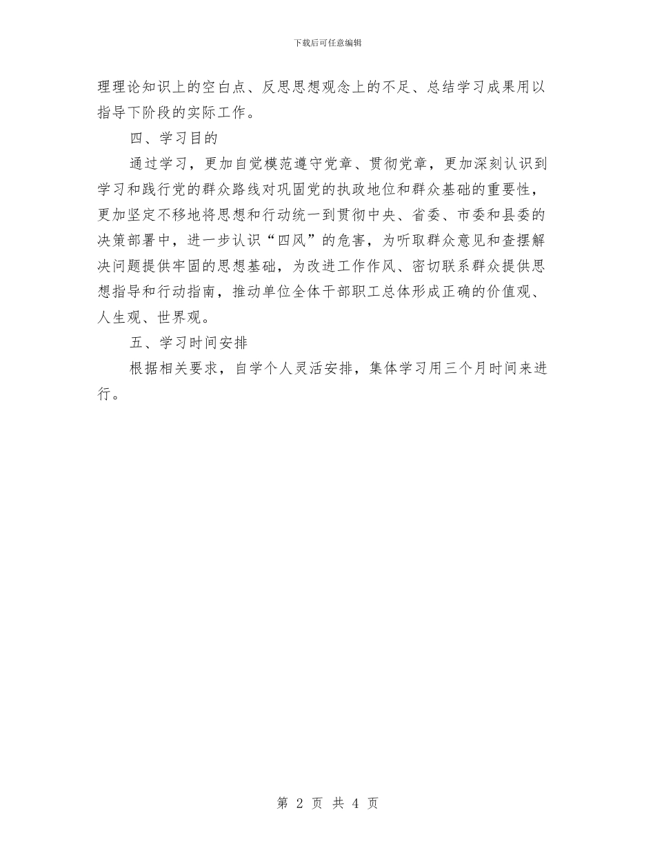 商管办党的群众路线学习计划与商管办发展提升年活动方案汇编_第2页