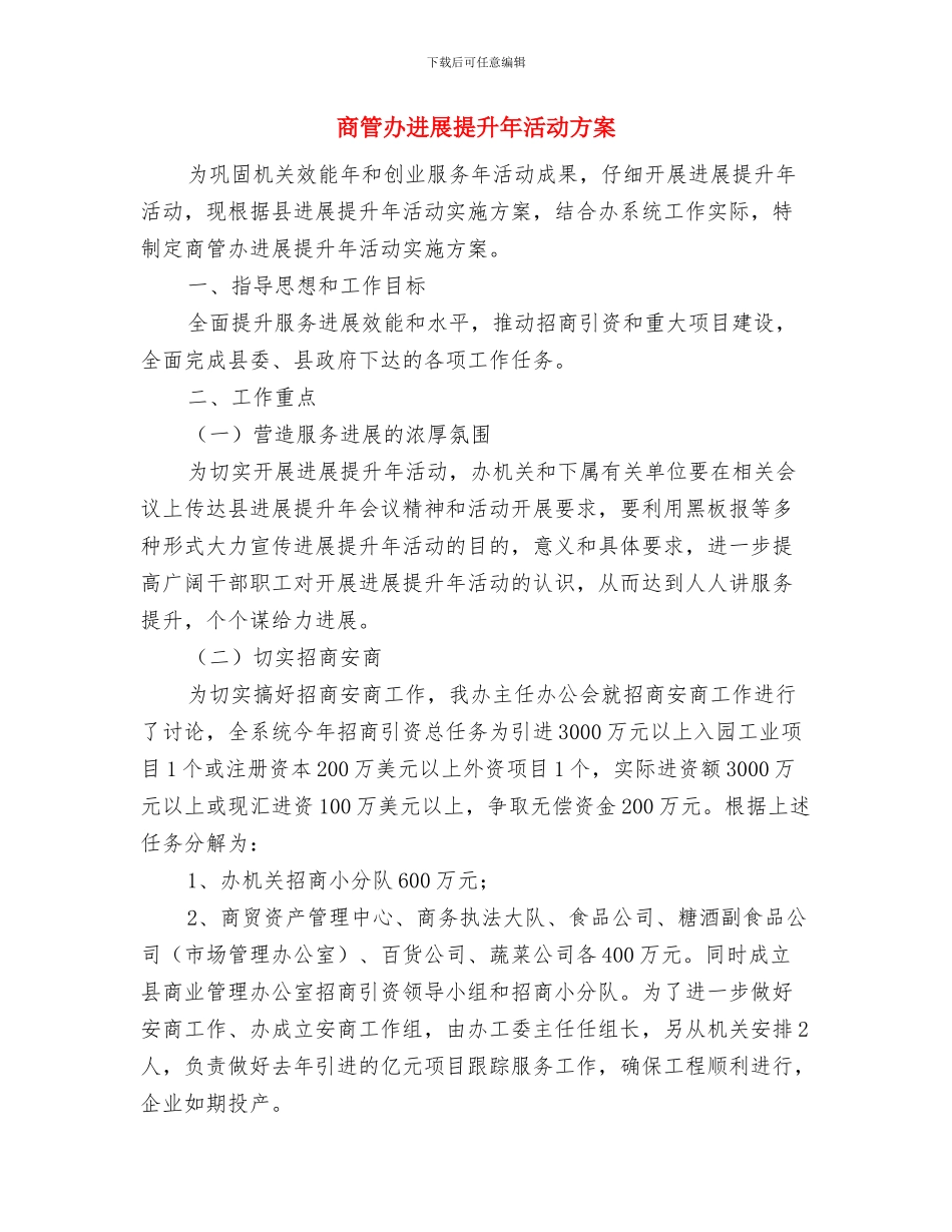 商管办党的群众路线学习计划与商管办发展提升年活动方案汇编_第3页