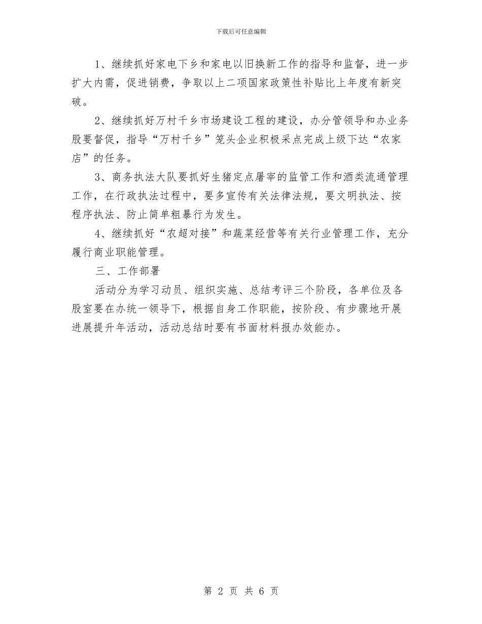 商管办发展提升年活动方案与商贸公司五学机制实施方案汇编_第2页