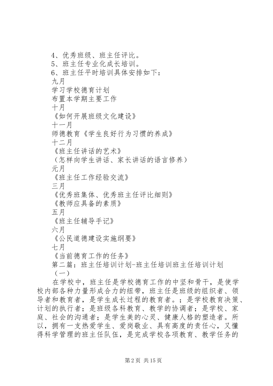 班主任培训计划_第2页