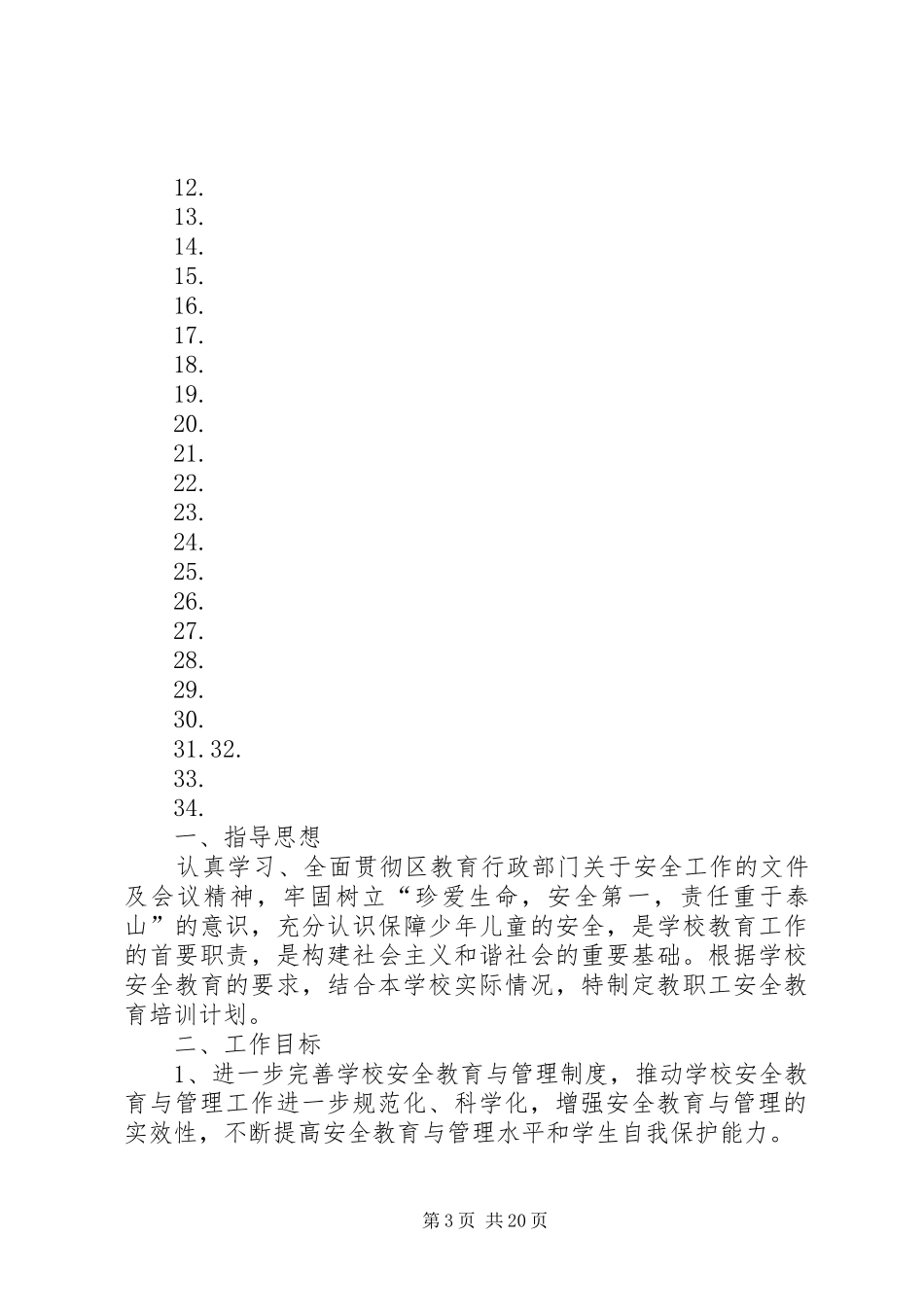 教职工安全培训计划_第3页