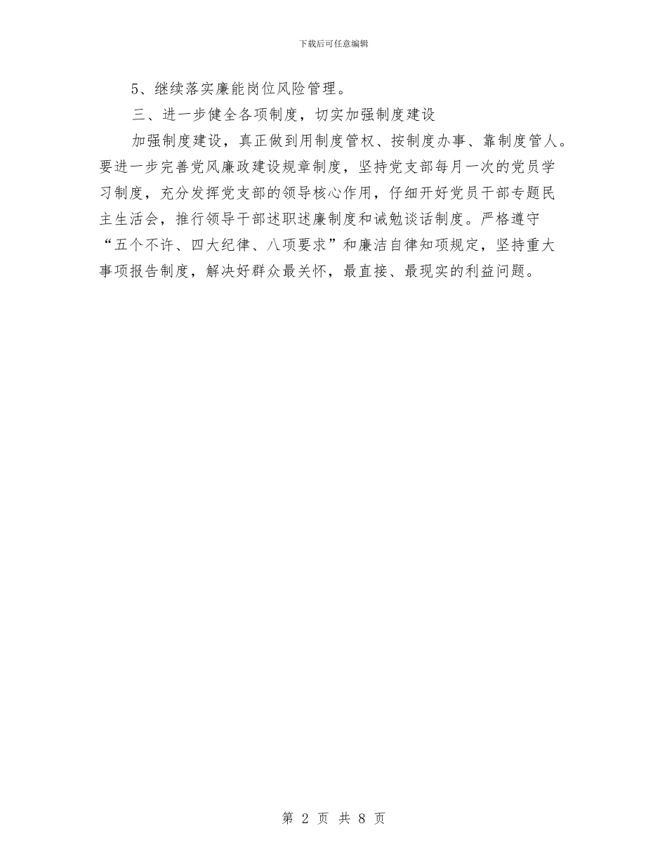 商管办党风廉政工作计划与商管办综治宣传月活动方案3篇汇编_第2页