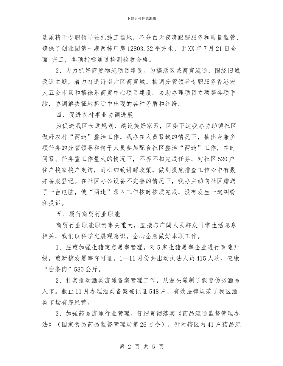 商管办发展提升汇报与商管办安全情况报告汇编_第2页