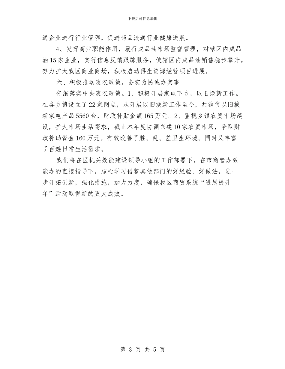 商管办发展提升汇报与商管办安全情况报告汇编_第3页