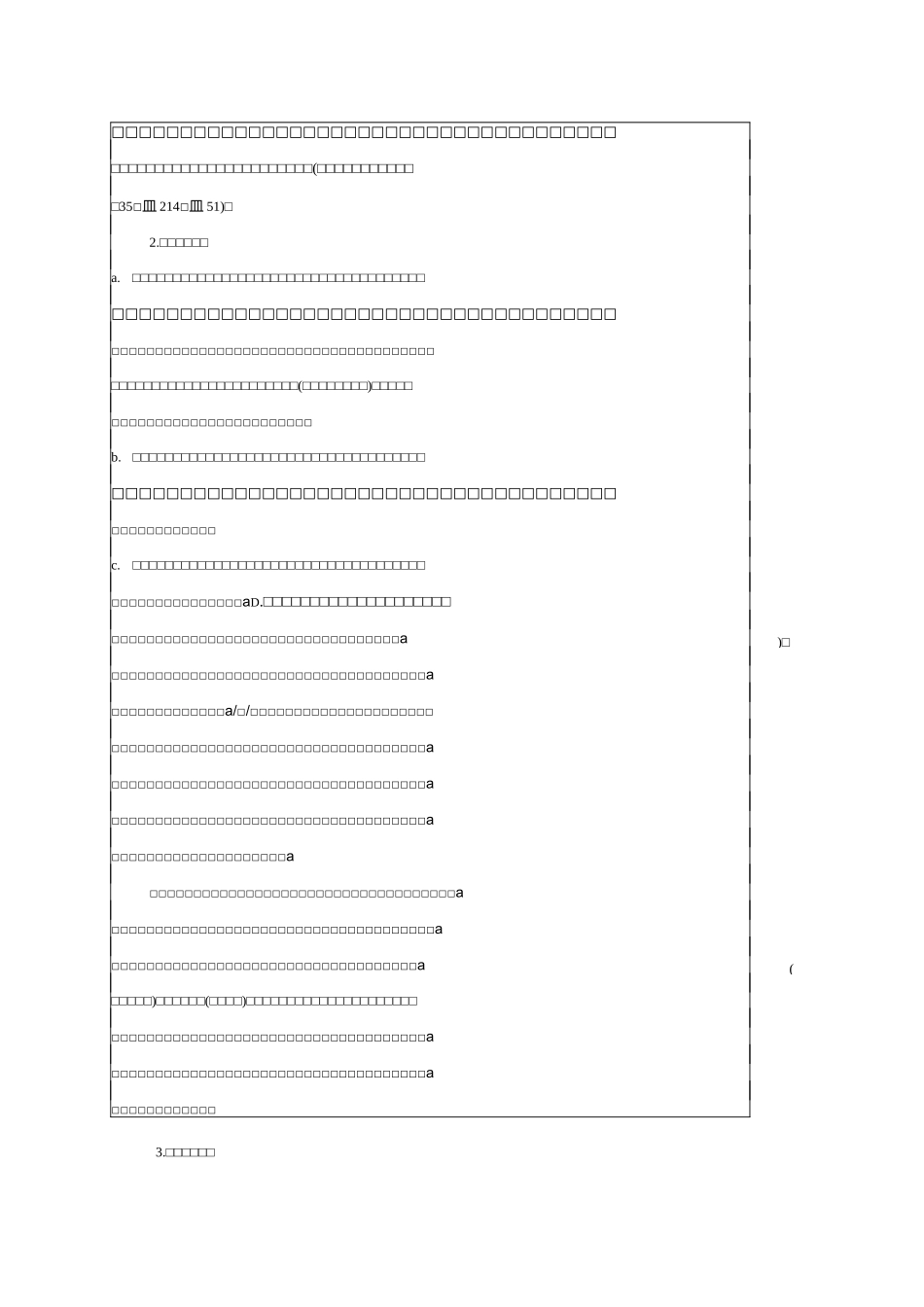 各类文体的朗读 教案_第3页