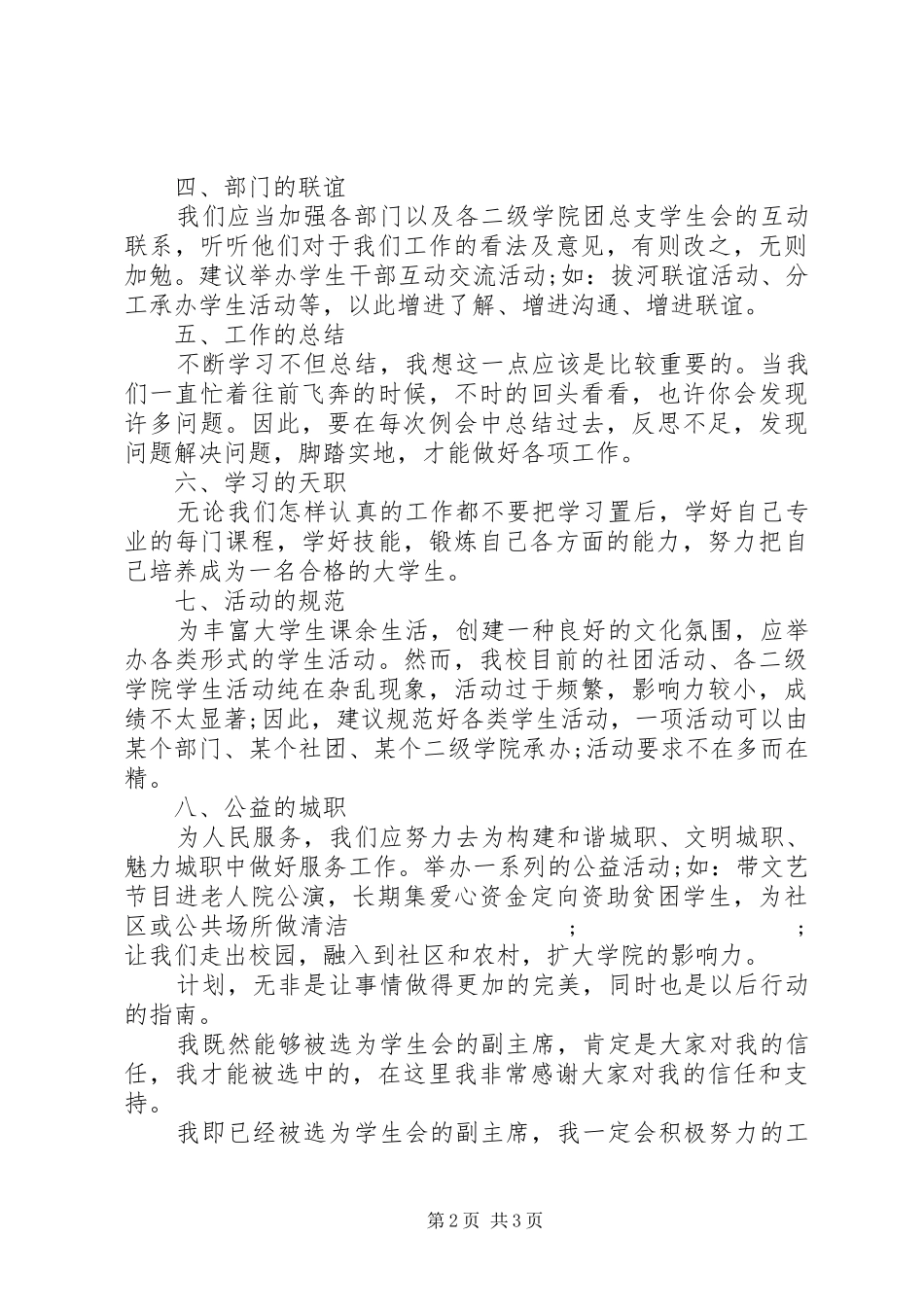 校团委个人工作计划范文XX年_第2页