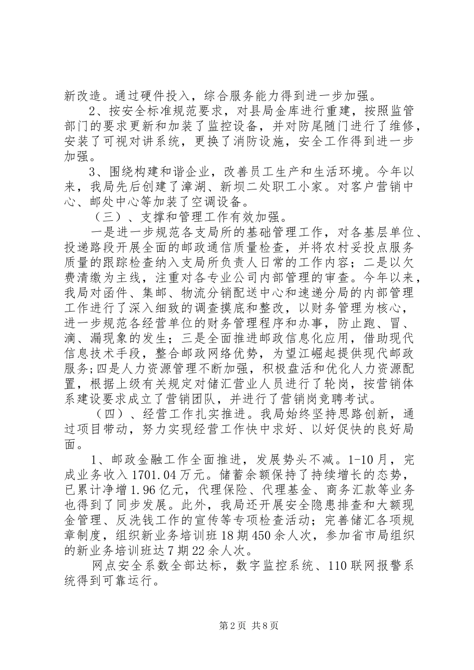 工作总结：邮政局年终工作总结及明年工作安排_1_第2页