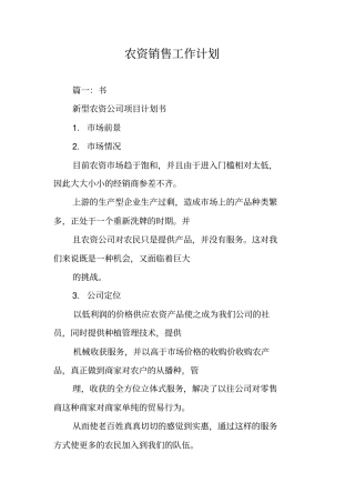 农资销售工作计划