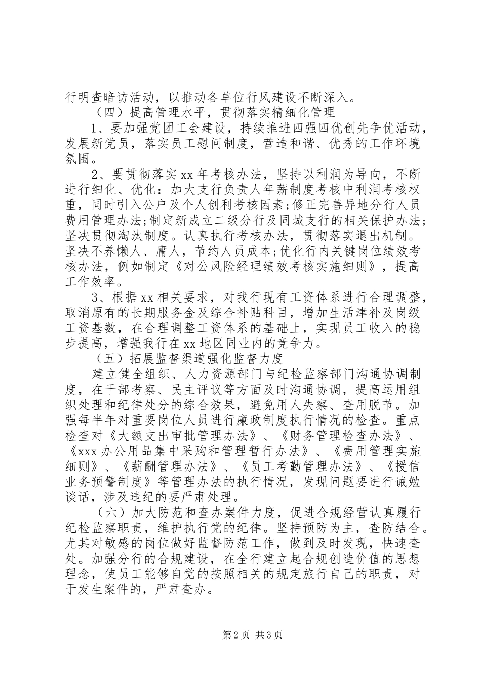 银行纪检监察工作计划_第2页