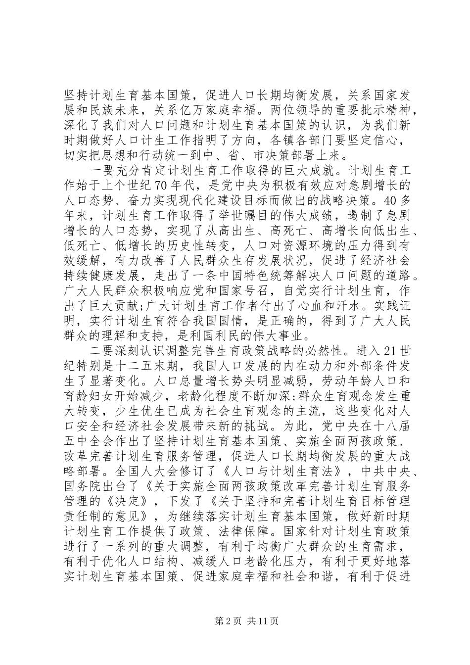 计划生育工作会议上的领导讲话材料_第2页