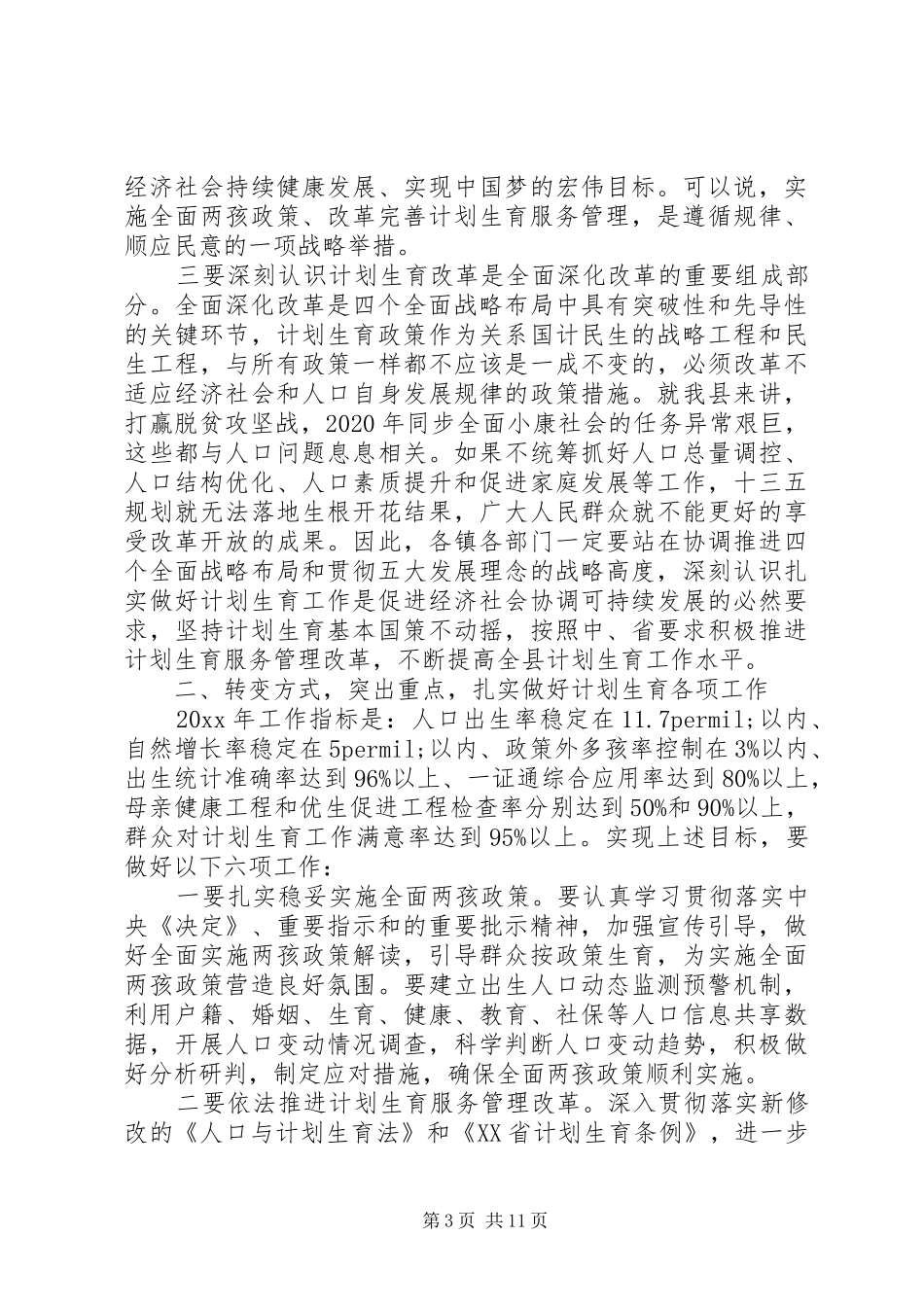 计划生育工作会议上的领导讲话材料_第3页