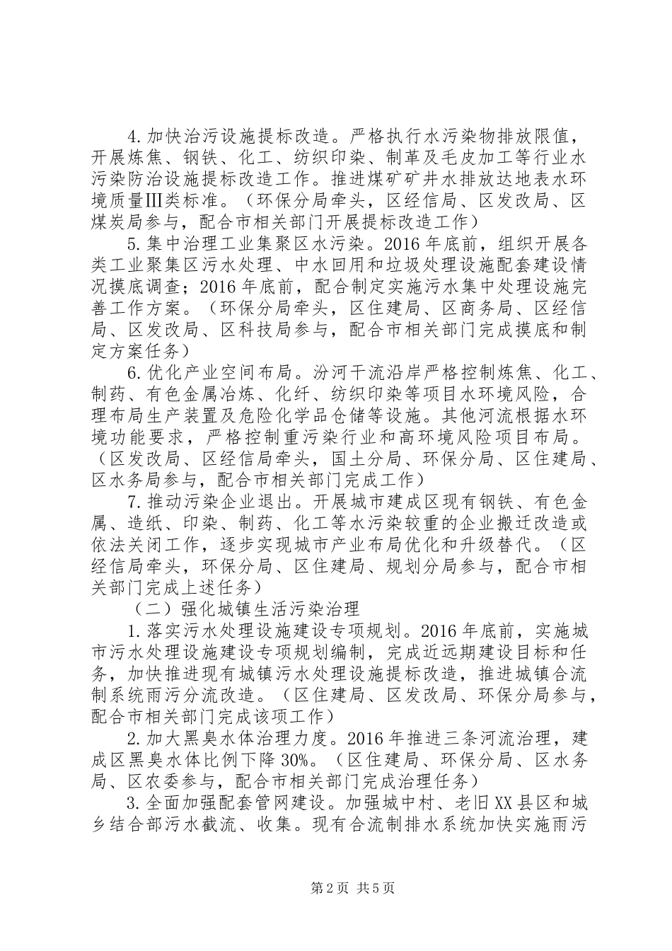 水污染防治行动计划_第2页