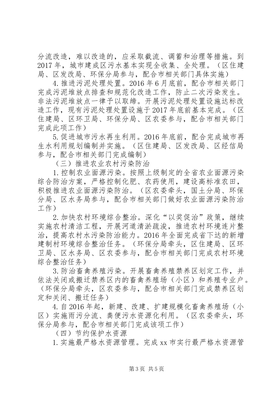 水污染防治行动计划_第3页
