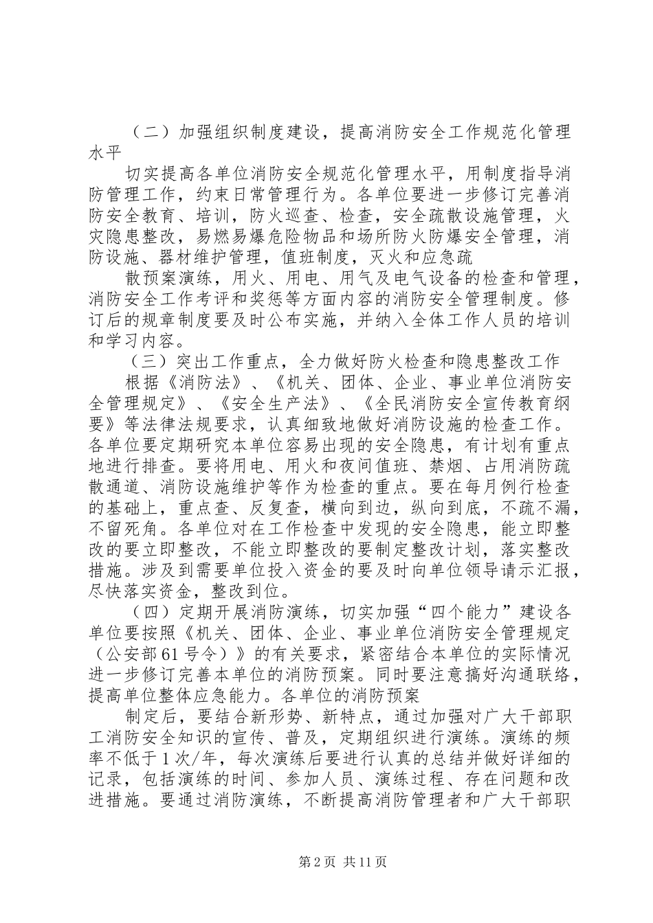 篇一：安全生产消防工作计划_第2页