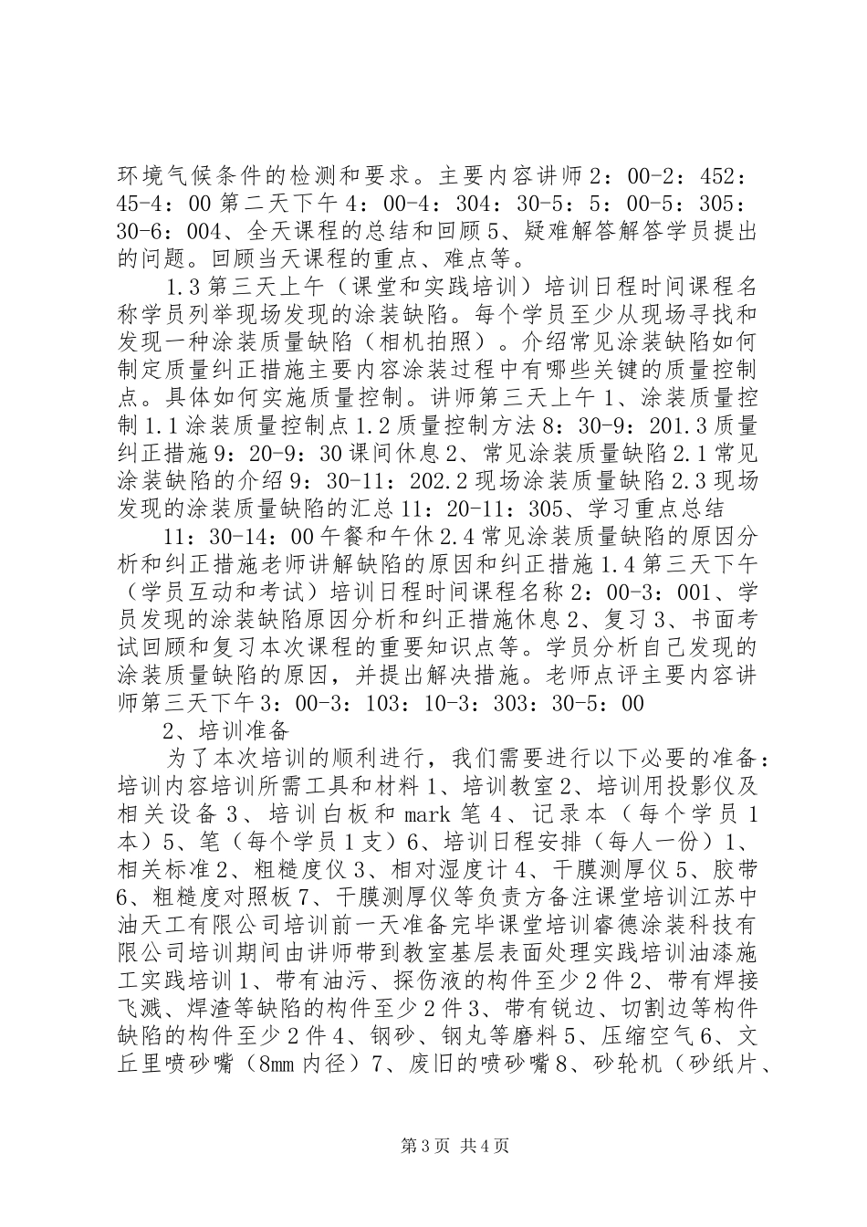 油漆工专业技能培训计划_第3页