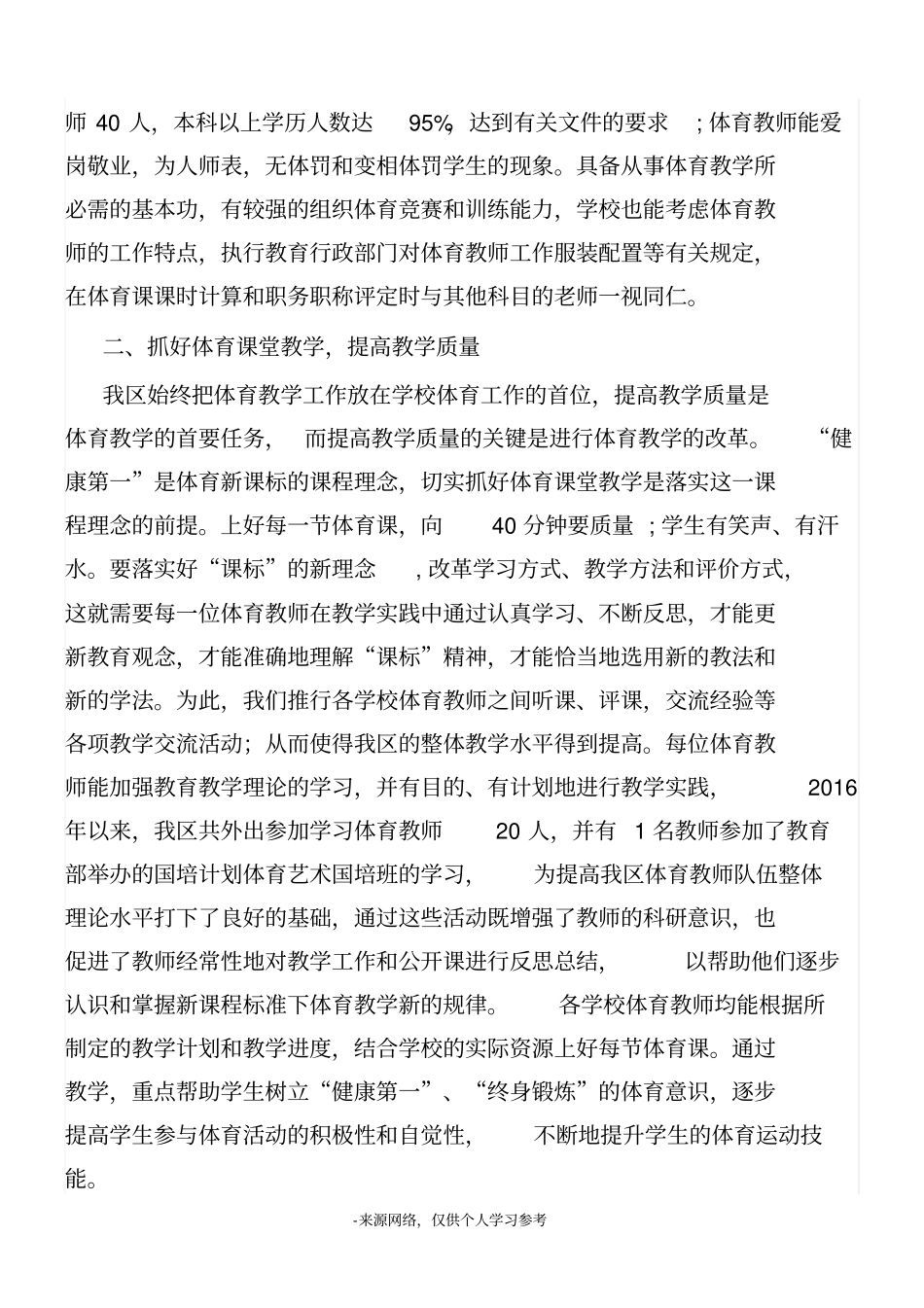 农高区学校体育工作发展年报告_第2页