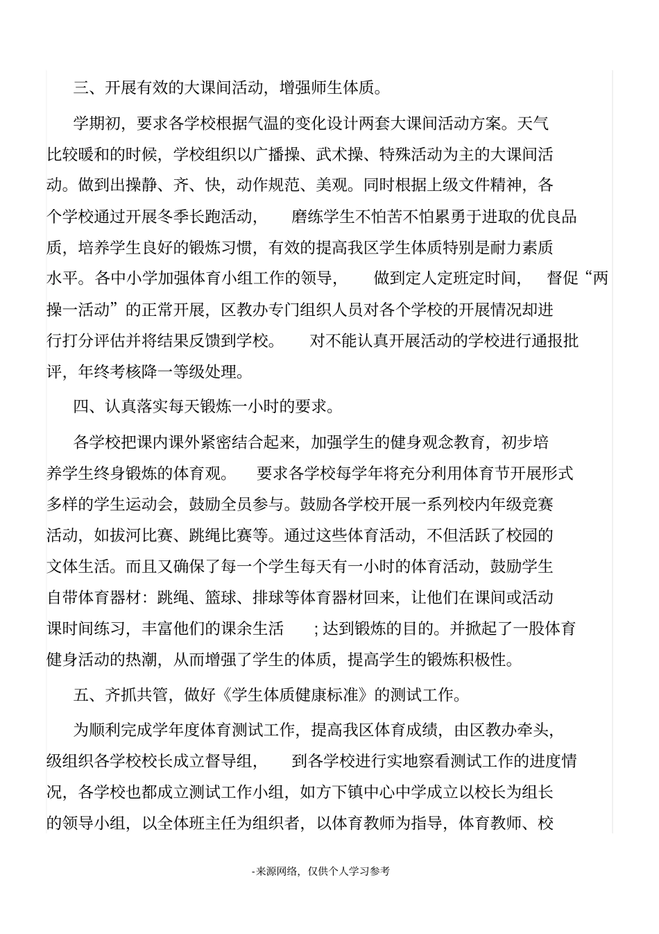 农高区学校体育工作发展年报告_第3页