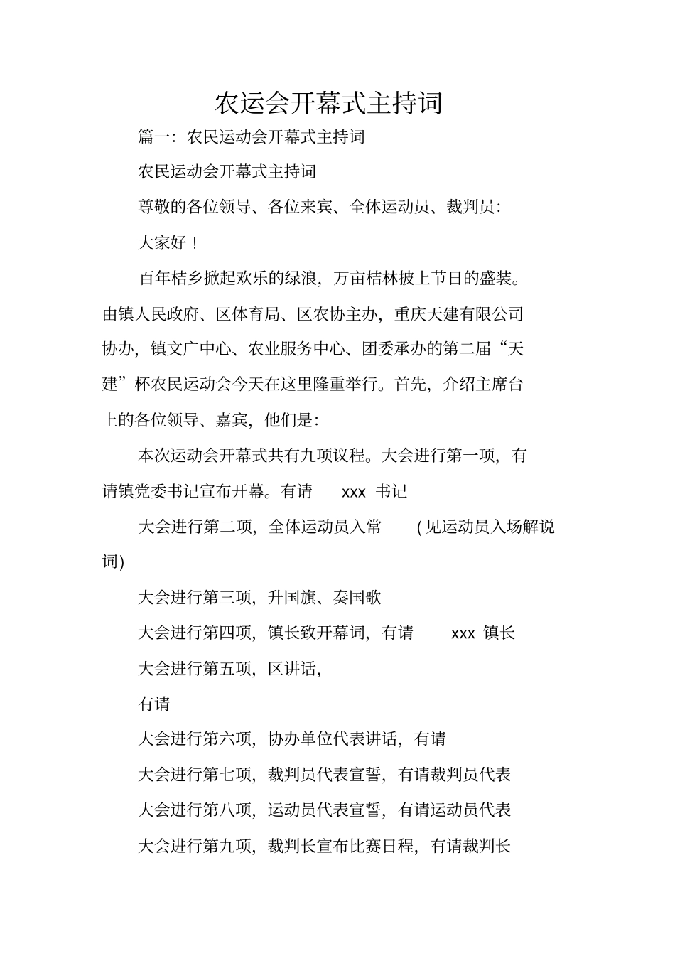 农运会开幕式主持词_第1页