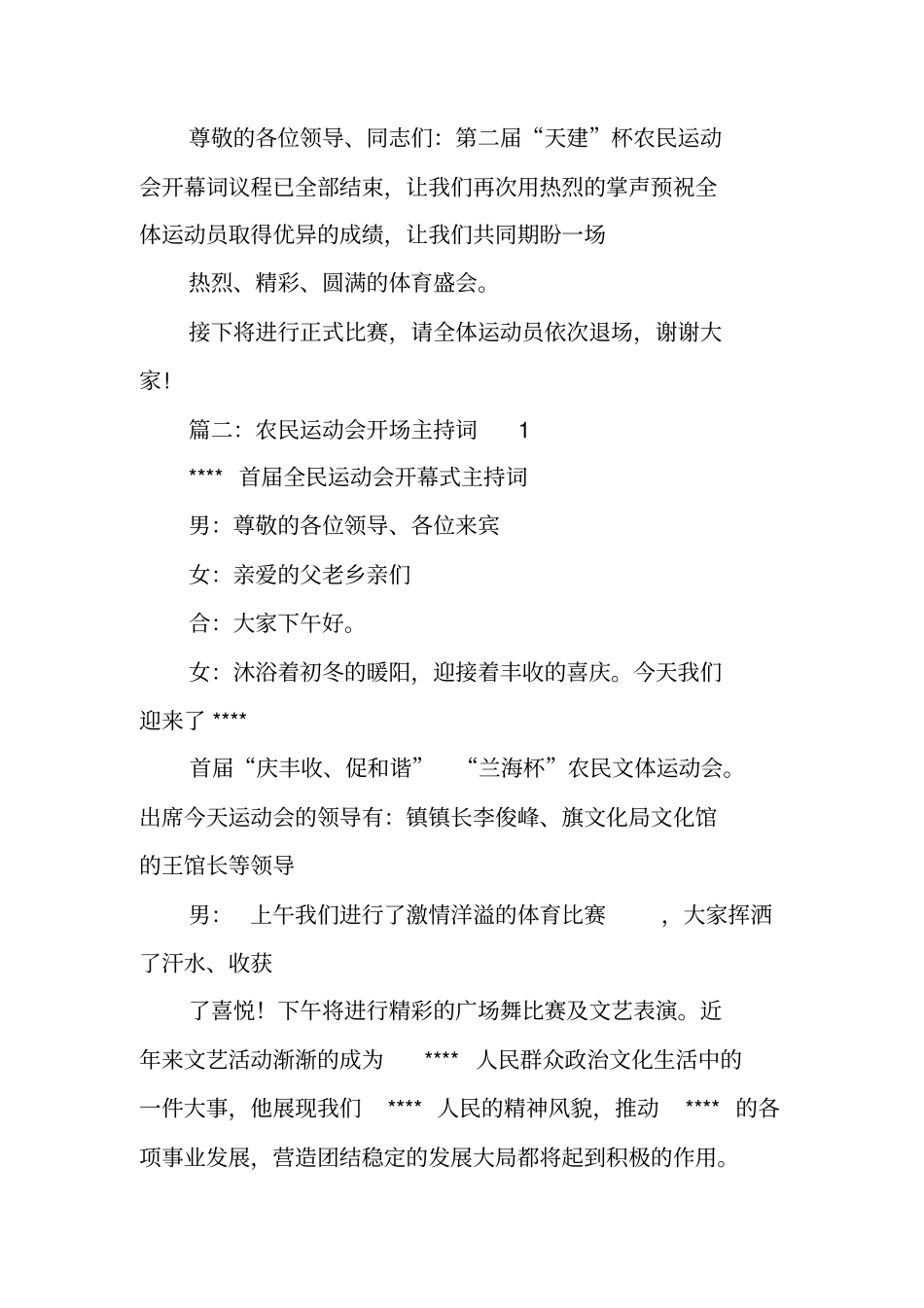 农运会开幕式主持词_第2页