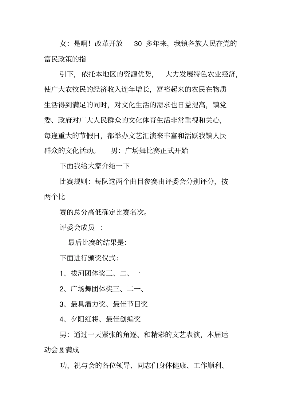 农运会开幕式主持词_第3页