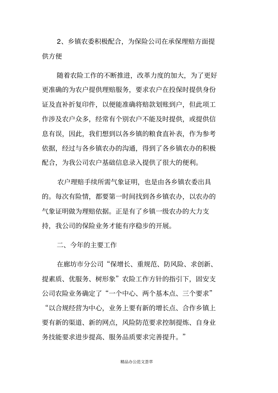 农险述职报告_第2页