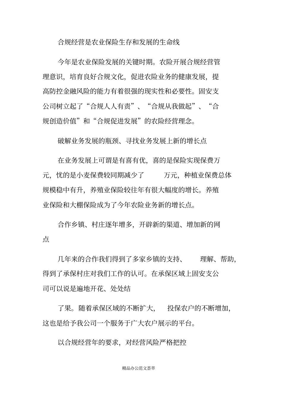 农险述职报告_第3页