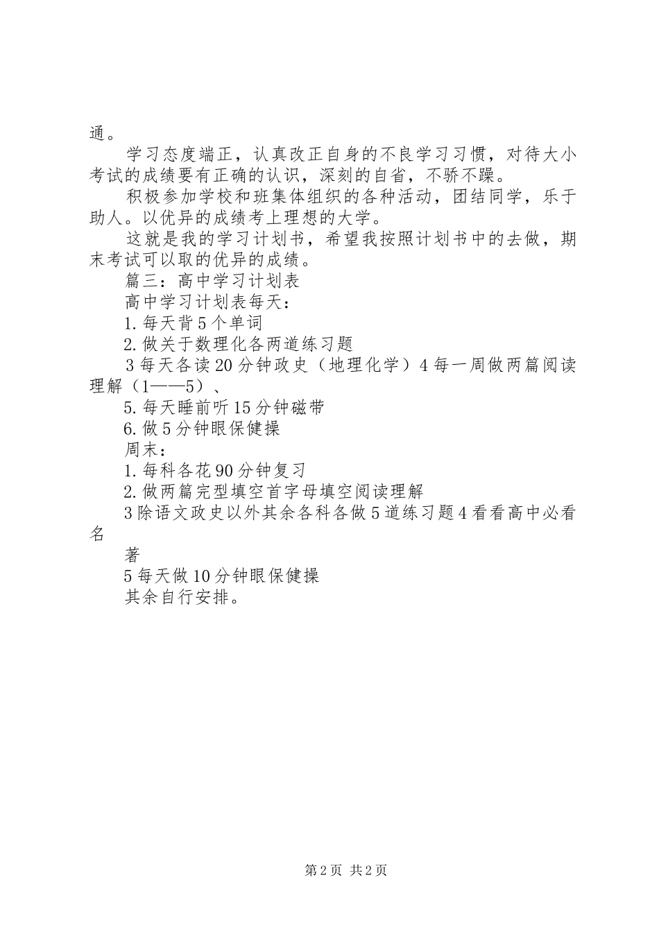 高中学习计划表_第2页