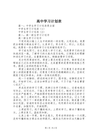 高中学习计划表