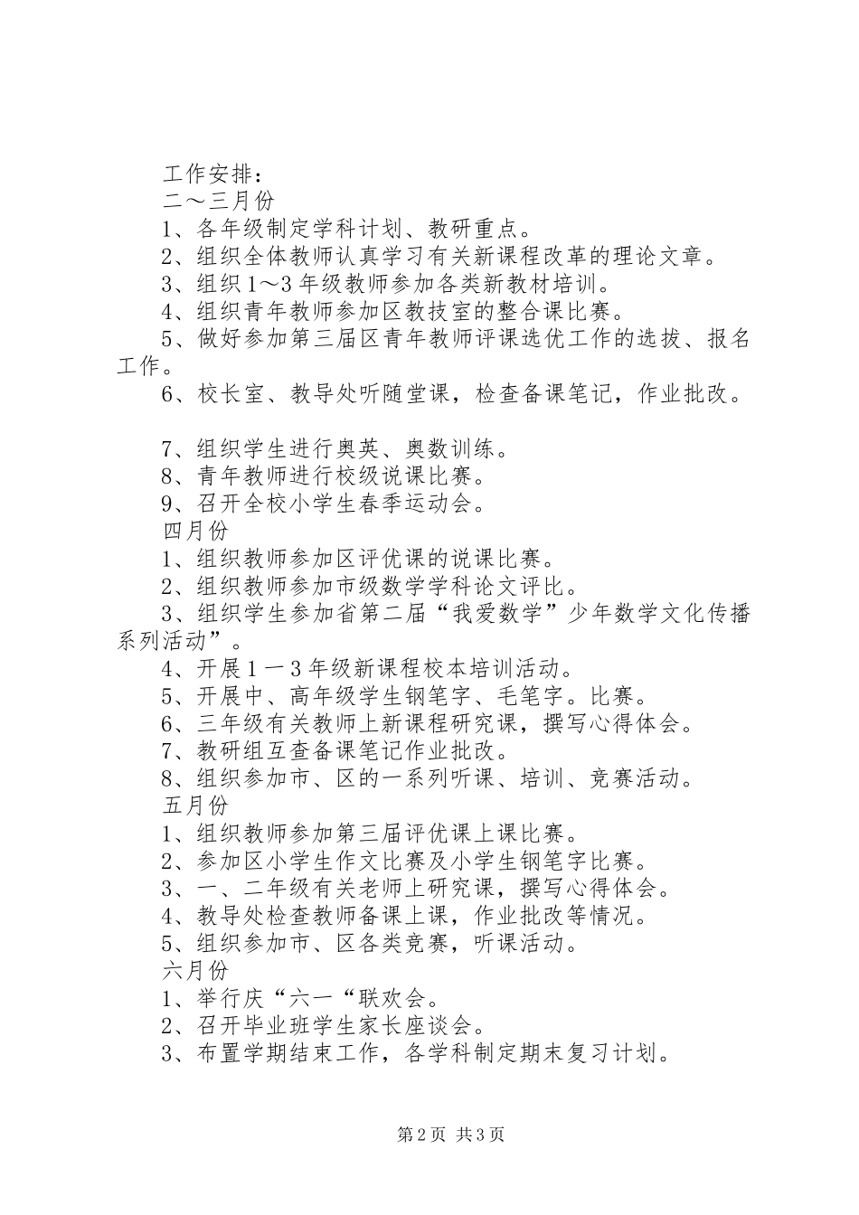 最新小学教导处工作计划_第2页