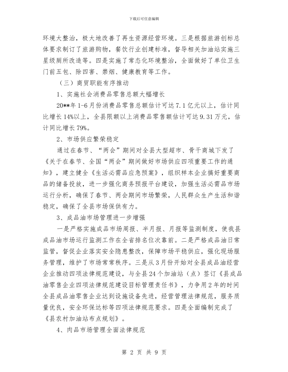 商管办上年工作总结与商管部楼层主管年度工作总结汇编_第2页