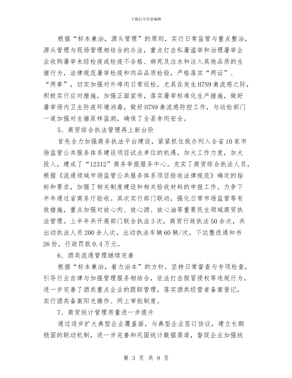 商管办上年工作总结与商管部楼层主管年度工作总结汇编_第3页