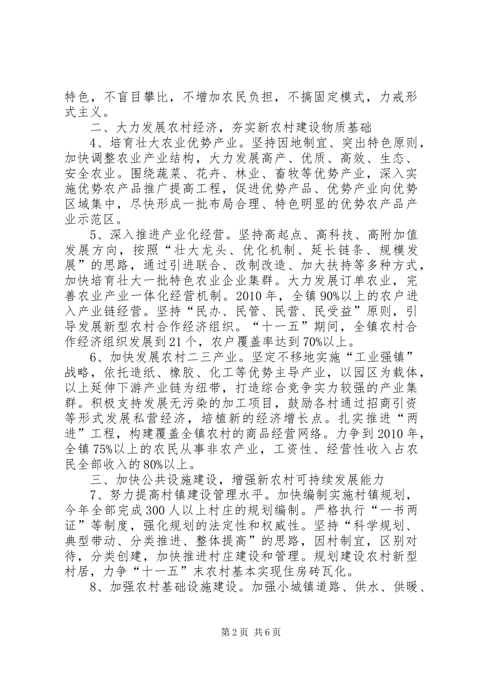 某镇社会主义新农村建设五年规划_第2页