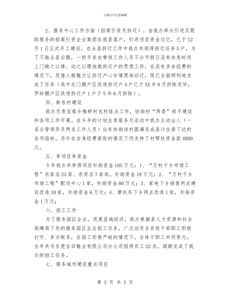 商管办目标考评报告与商管办综治工作报告汇编_第2页