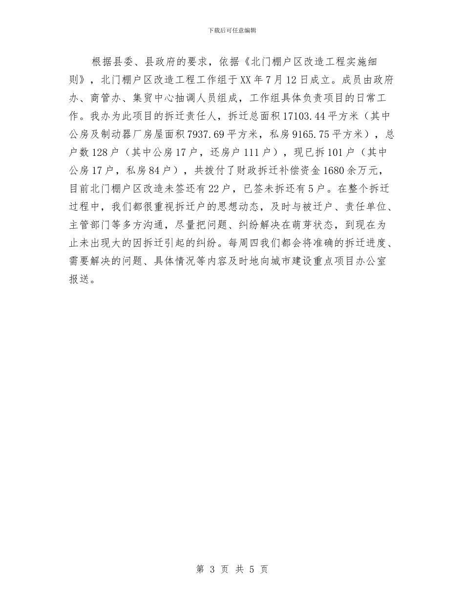 商管办目标考评报告与商管办综治工作报告汇编_第3页