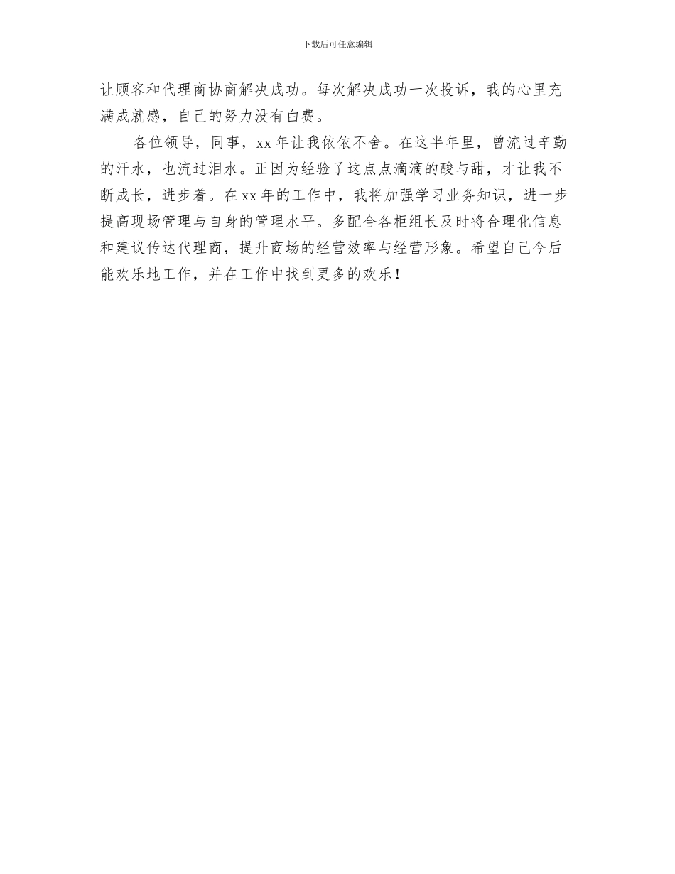 商管办金秋购物汇报与商管部楼层主管个人工作总结汇编_第3页