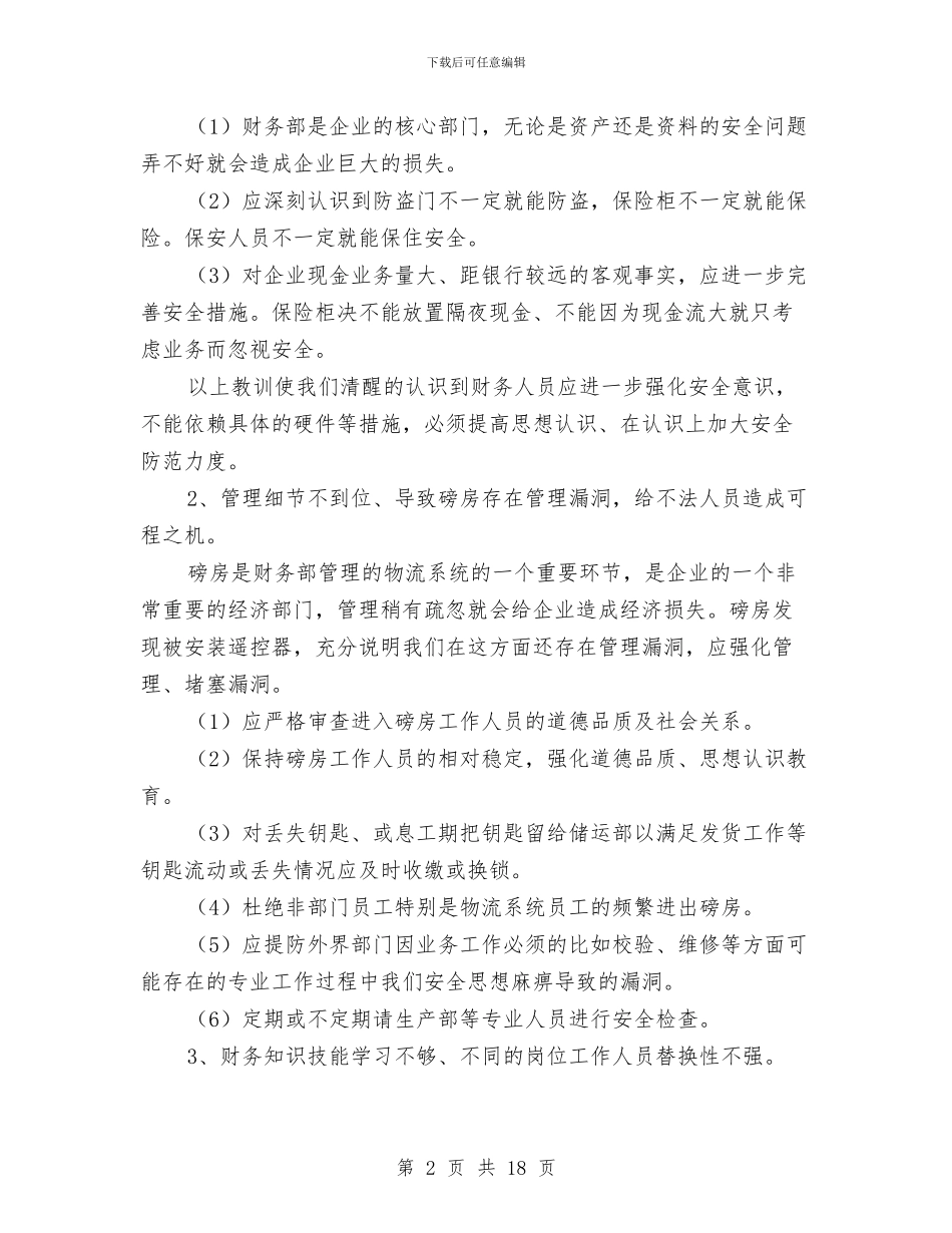 商贸公司会计工作总结范文与商贸公司工作总结2篇汇编_第2页