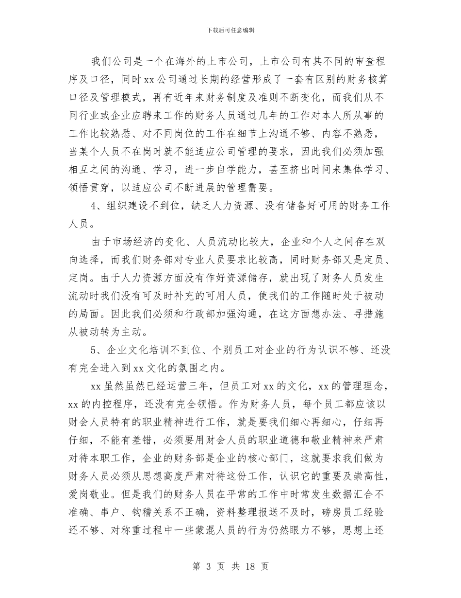 商贸公司会计工作总结范文与商贸公司工作总结2篇汇编_第3页