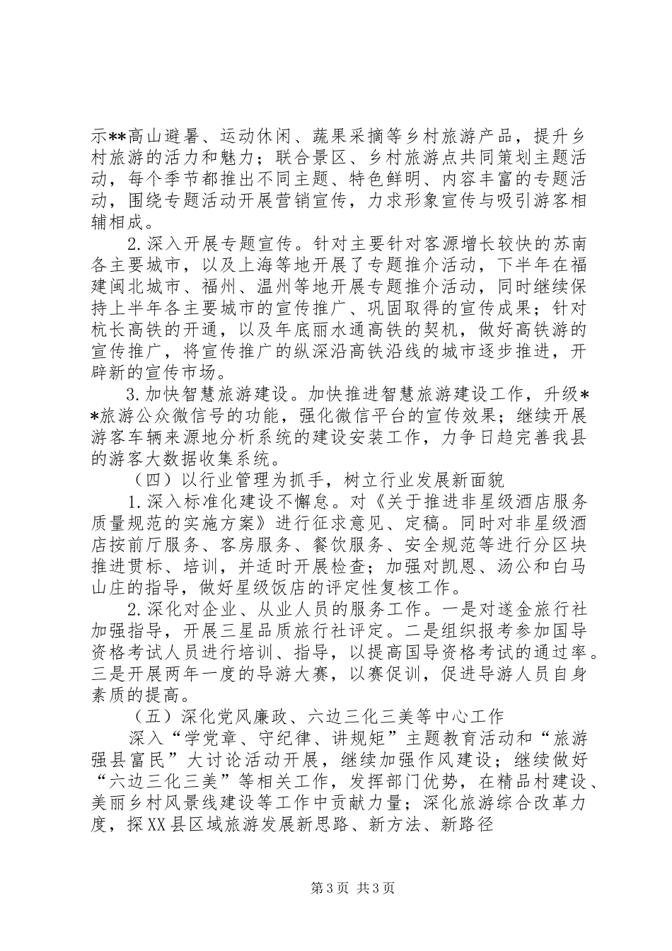 旅游委员会下半年工作计划_1_第3页