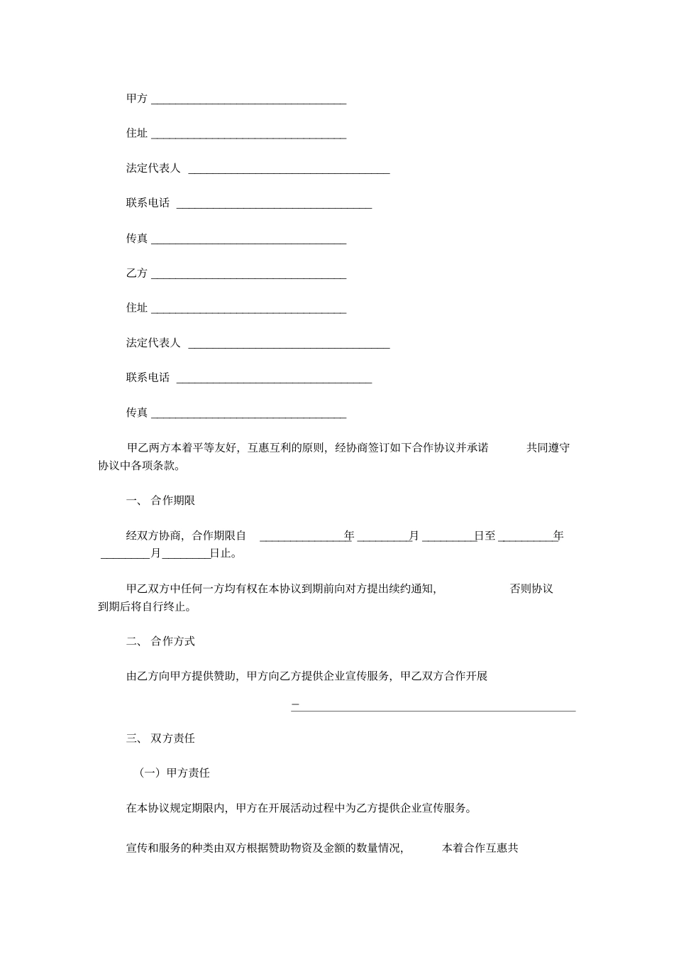 冠名合作协议范本_第2页