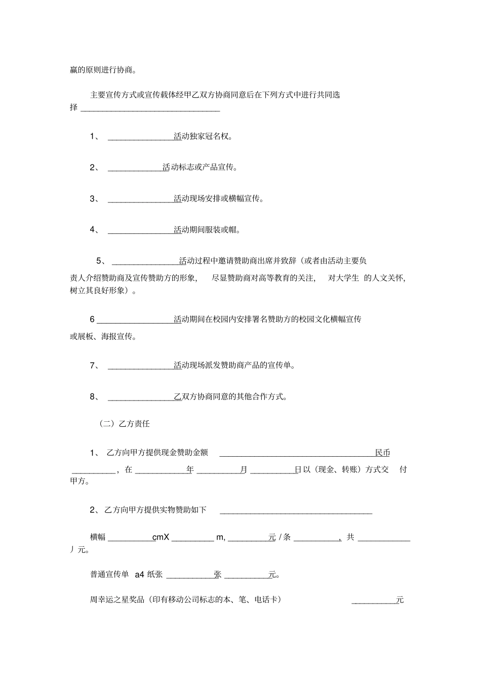 冠名合作协议范本_第3页