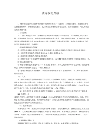 镀锌板的焊接