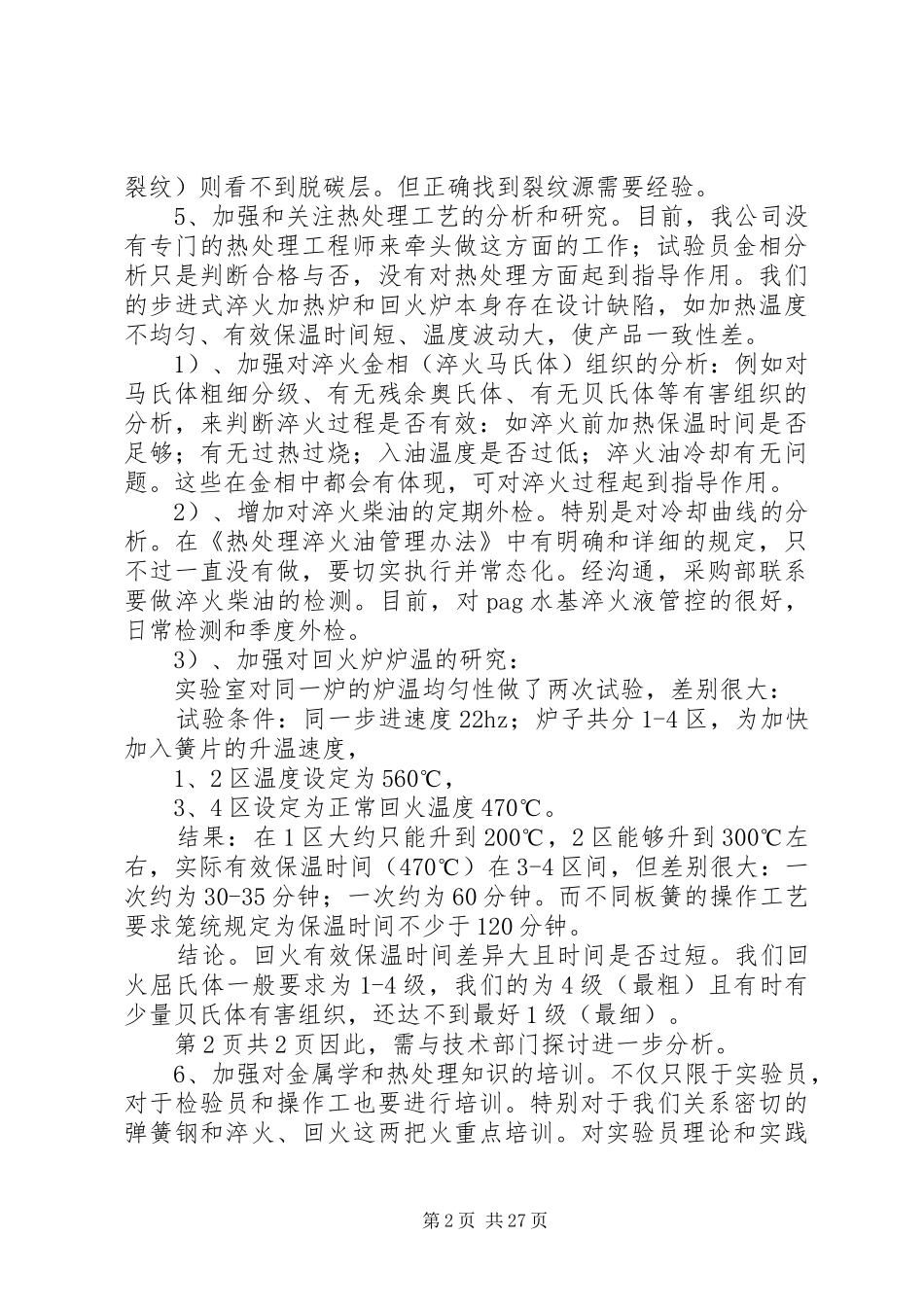 实验室工作思路和规划_第2页