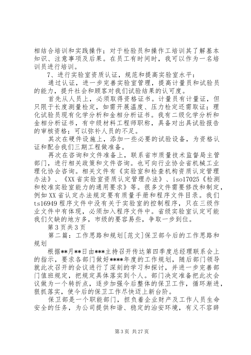 实验室工作思路和规划_第3页