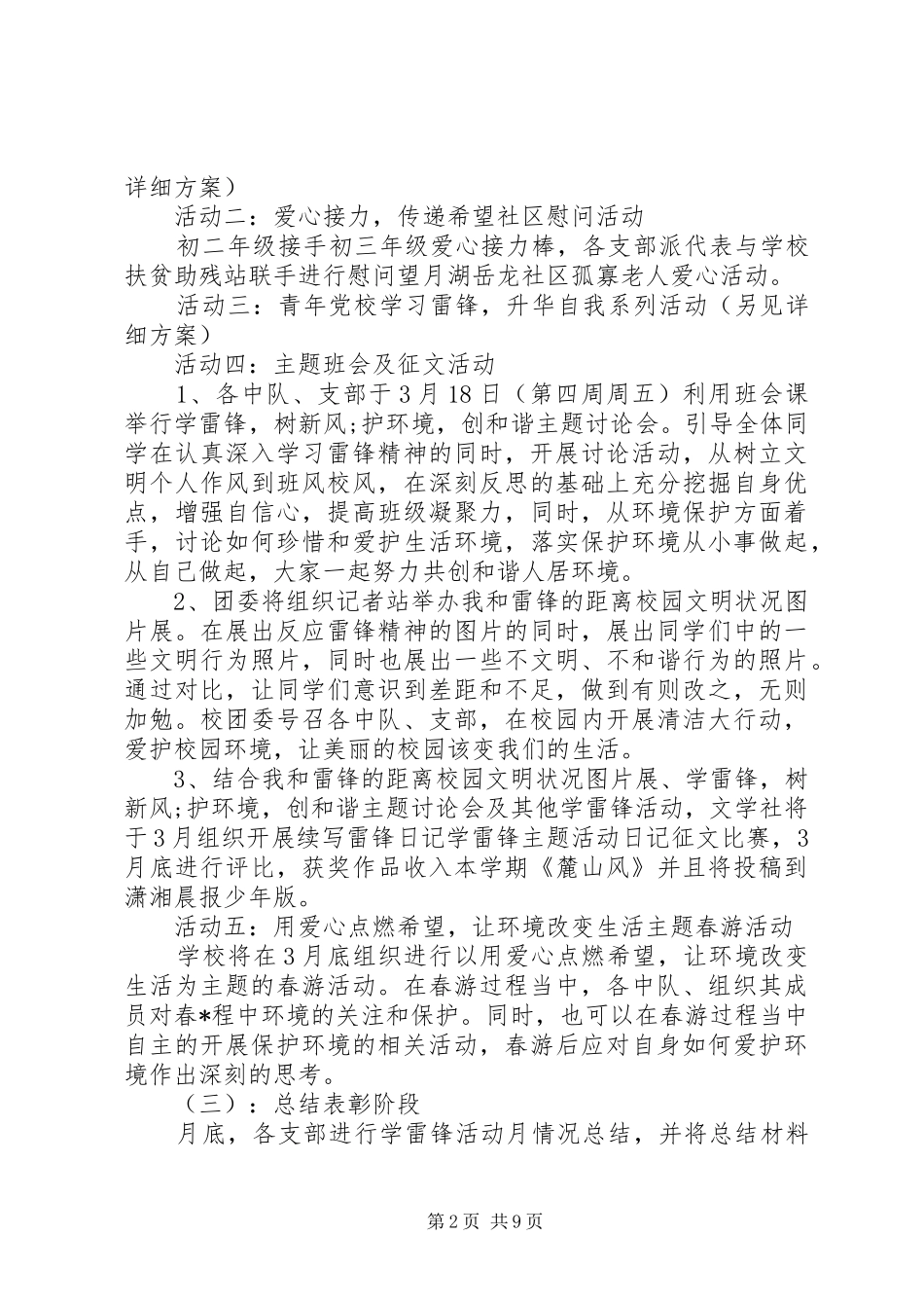 学雷锋活动计划方案五篇_第2页
