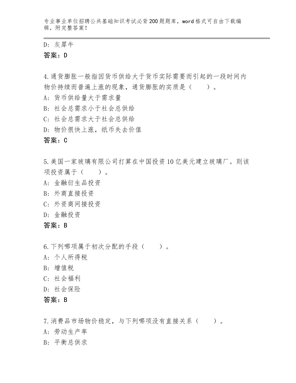 2024年湖北省宜都市事业单位招聘公共基础知识考试必背200题完整题库带答案（最新）_第2页